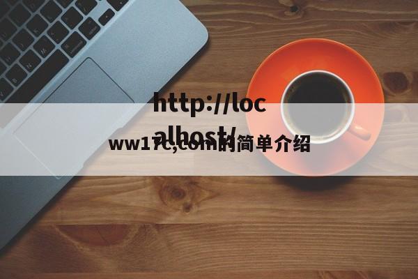 ww17c,com的简单介绍